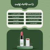رژلب مدادی ارگانیک Evelyn – Organic Lipstick Pencil رنگ قرمز جذاب با پیگمنت قوی و قابل تراش