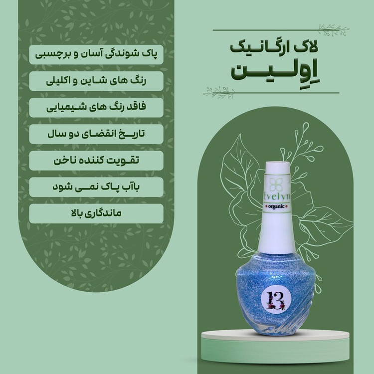 لاک ناخن ارگانیک Evelyn – Organic Nail Polish قرمز کلاسیک با پیگمنت قوی و پوشش یکدست