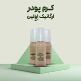 کرمپودر ارگانیک Evelyn – Organic Foundation پوششدهی بالا، بافت سبک، بدون چربی و مناسب انواع پوست