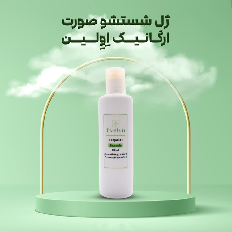 ژل شستشوی صورت ارگانیک Evelyn – Organic Face Wash Gel پاککننده ملایم بدون صابون و پارابن، مناسب پوست حساس