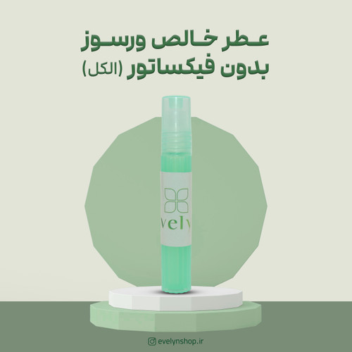 عطر زنانه ورسوز Versus Inspired Perfume با رایحه خنک و ماندگار، مناسب روز و شب