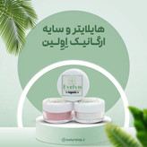 هایلایتر صورت ارگانیک Evelyn – Organic Highlighter با درخشش طبیعی، بافت سبک و مناسب انواع پوست
