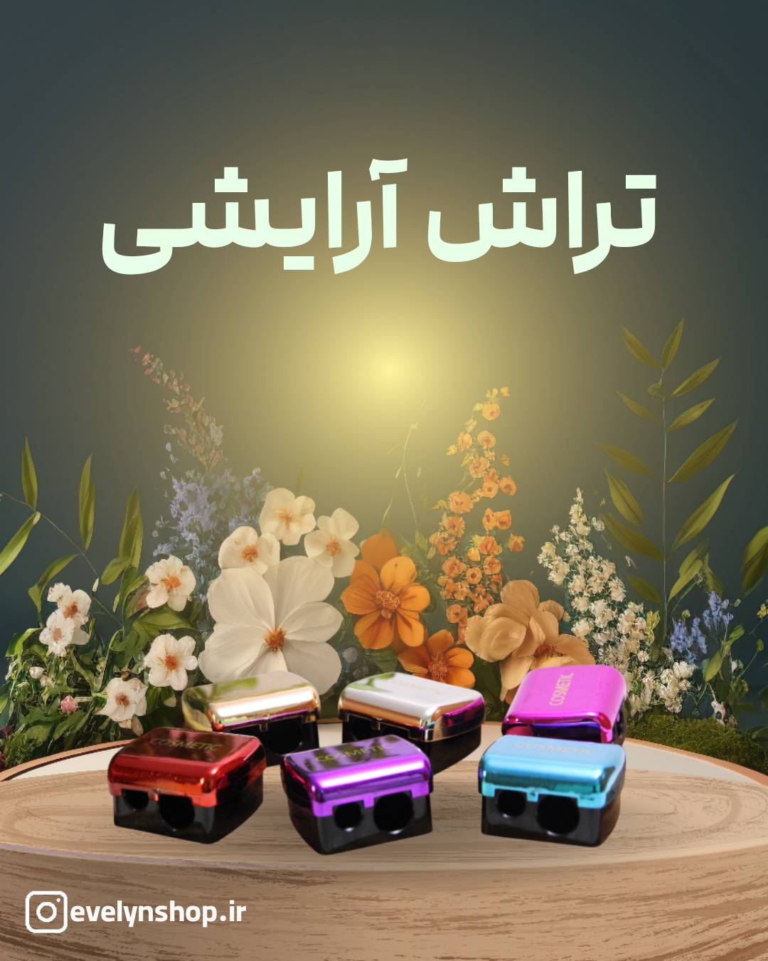 تراش آرایشی دوقلو Evelyn – Double Makeup Sharpener مناسب مداد چشم و لب با تیغه تیز و مخزن‌دار
