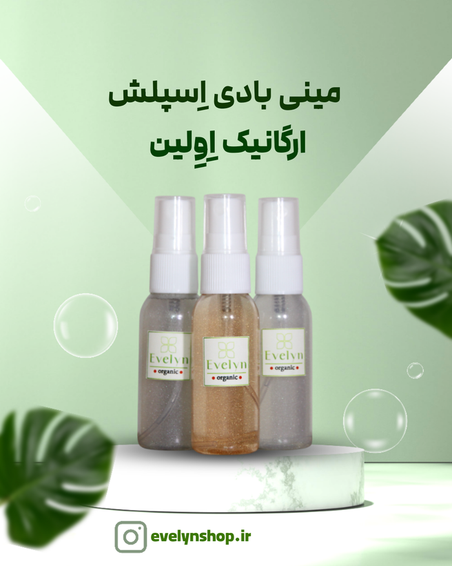 مینی بادی اسپلش ارگانیک Evelyn – organic Mini Body Splash زنانه با حجم مناسب برای کیف و سفر